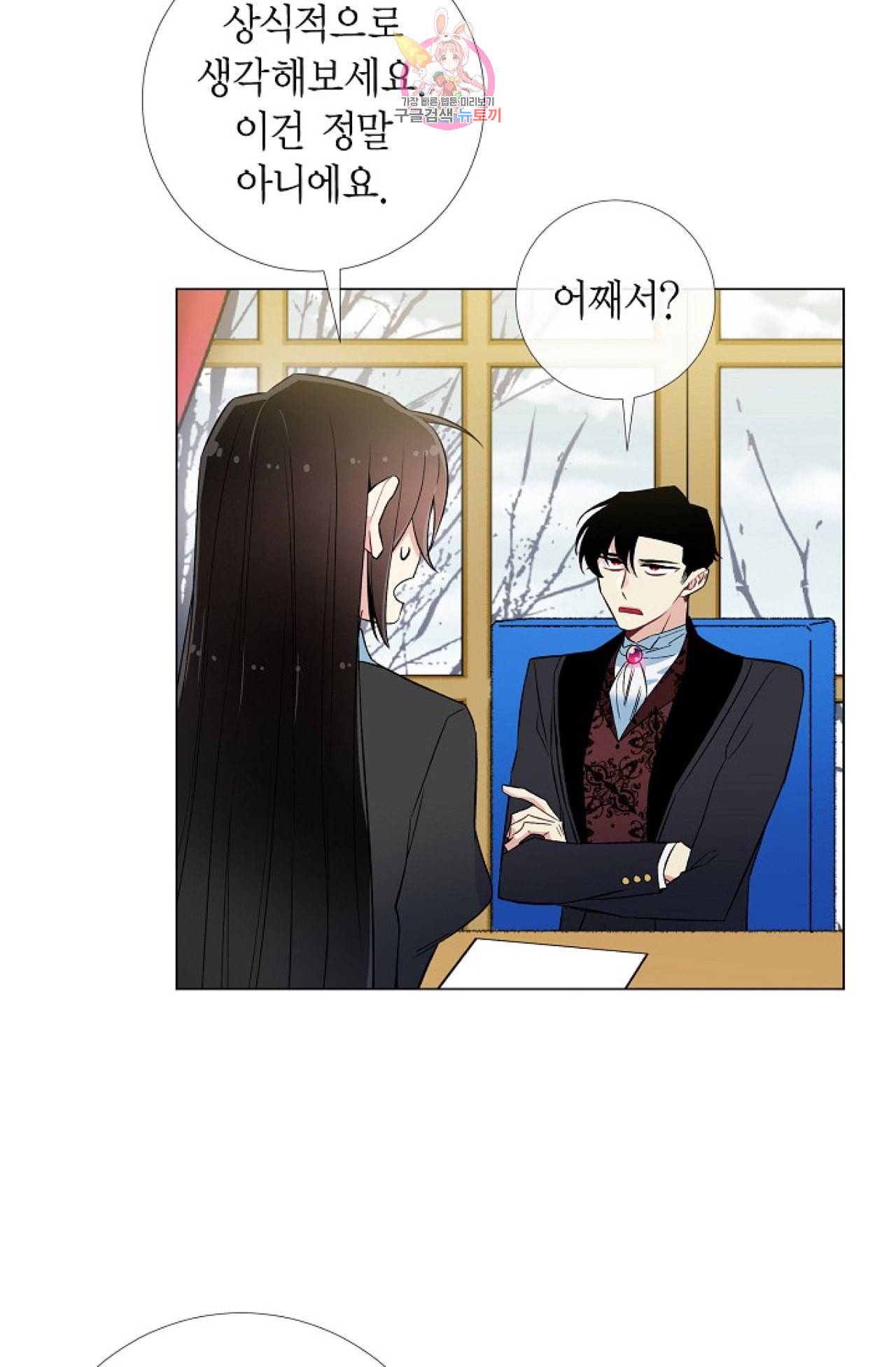 하녀와 흡혈귀 25화 46