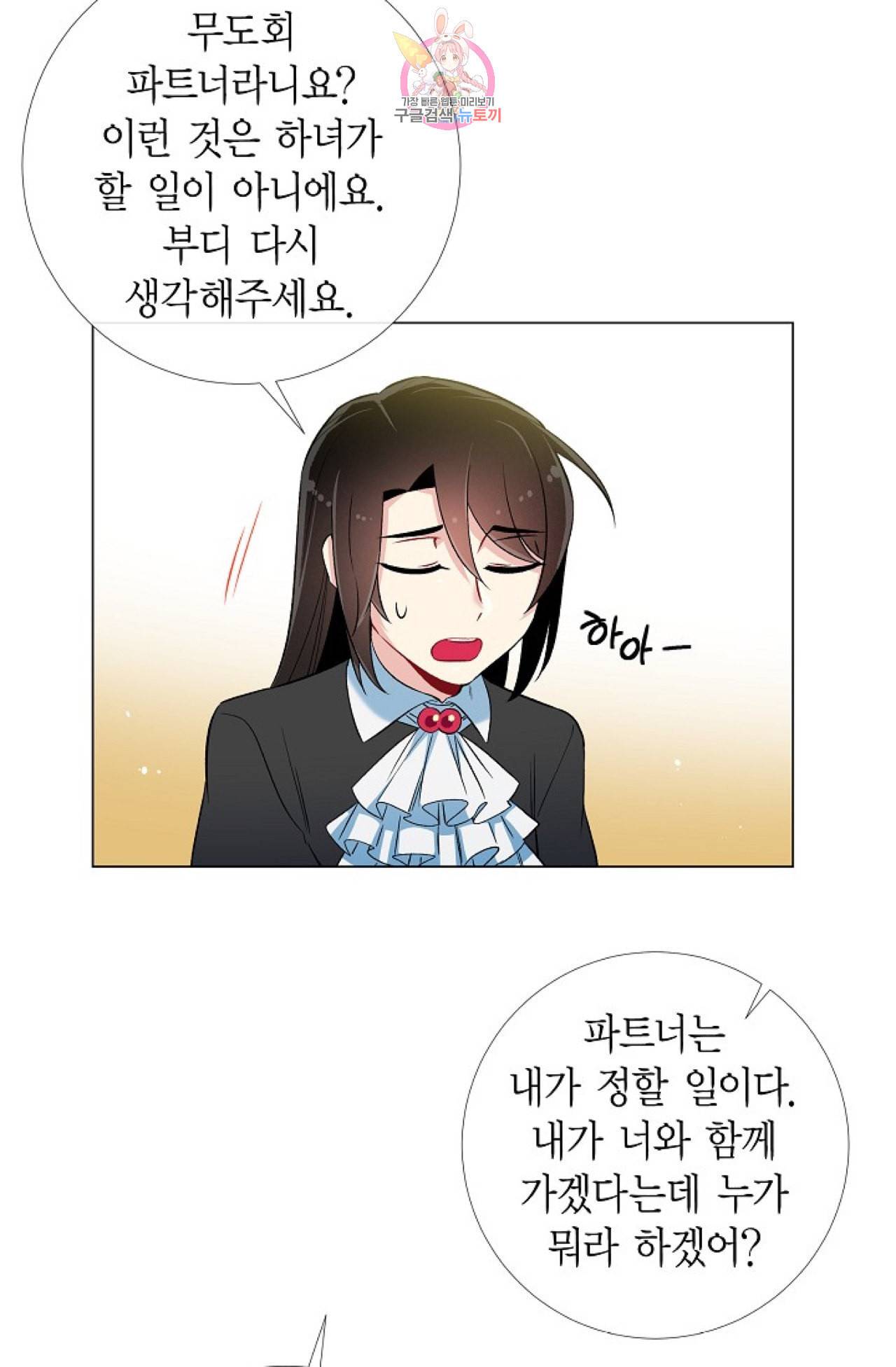 하녀와 흡혈귀 25화 47