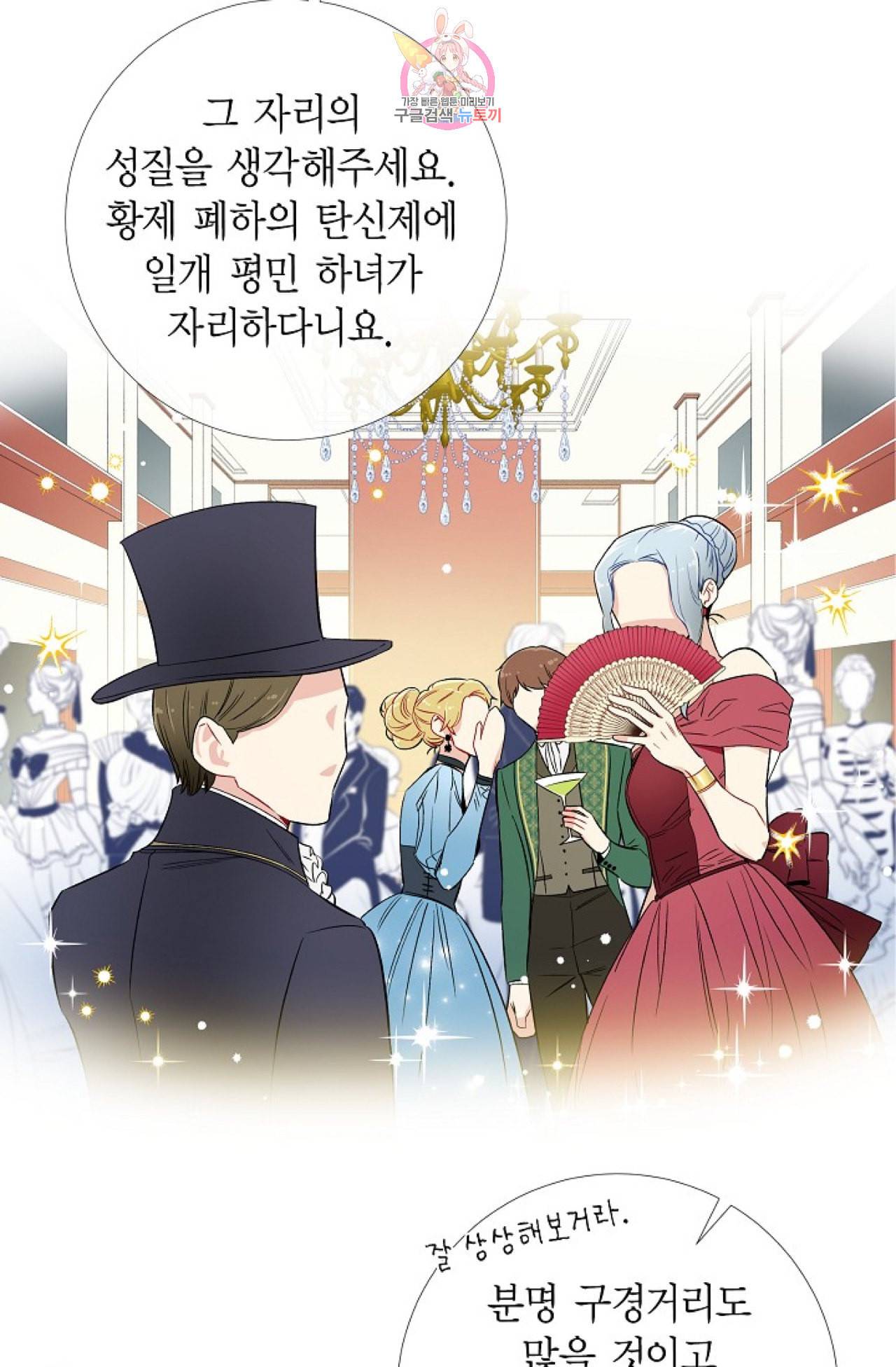 하녀와 흡혈귀 25화 48