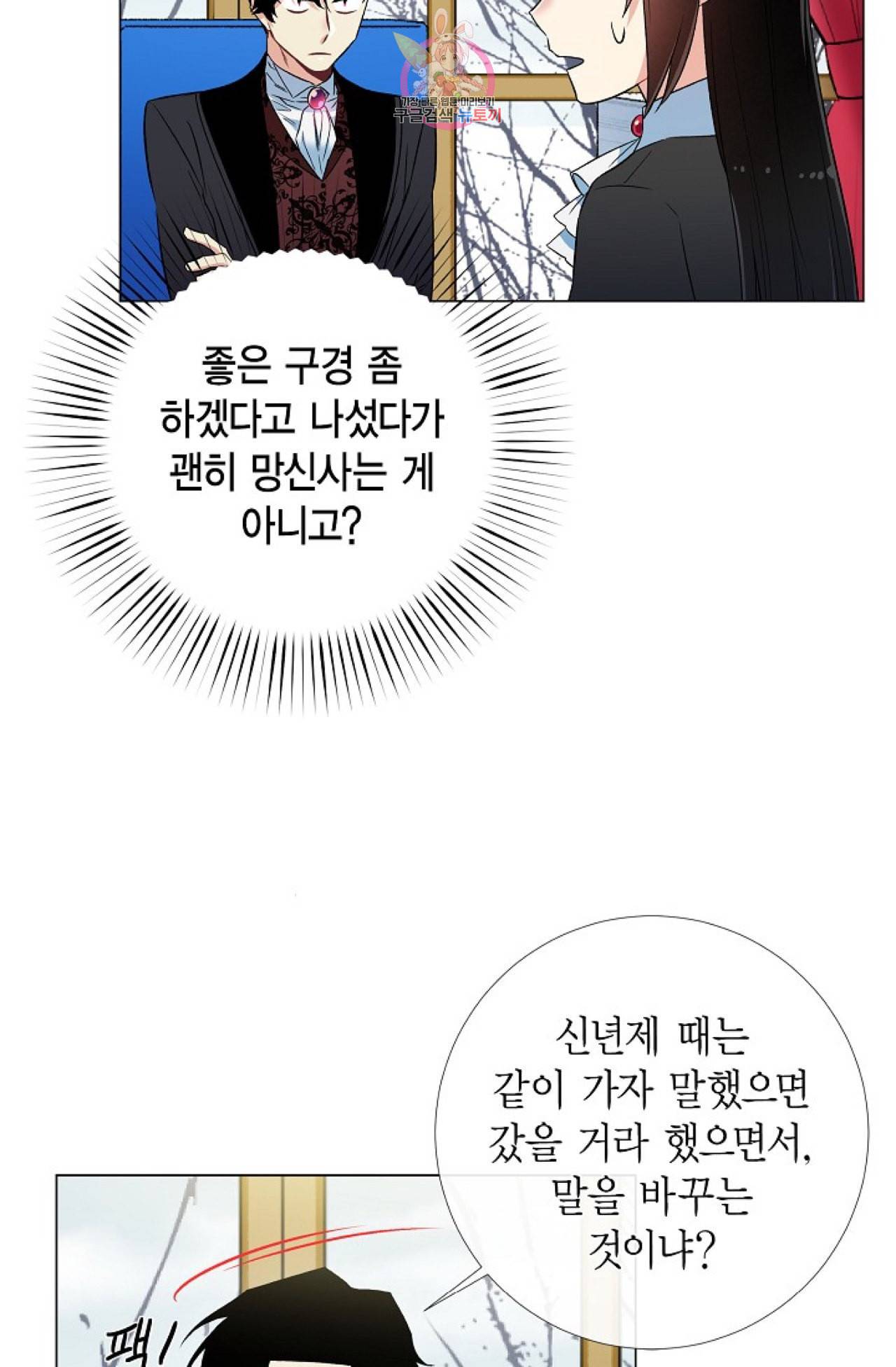 하녀와 흡혈귀 25화 50