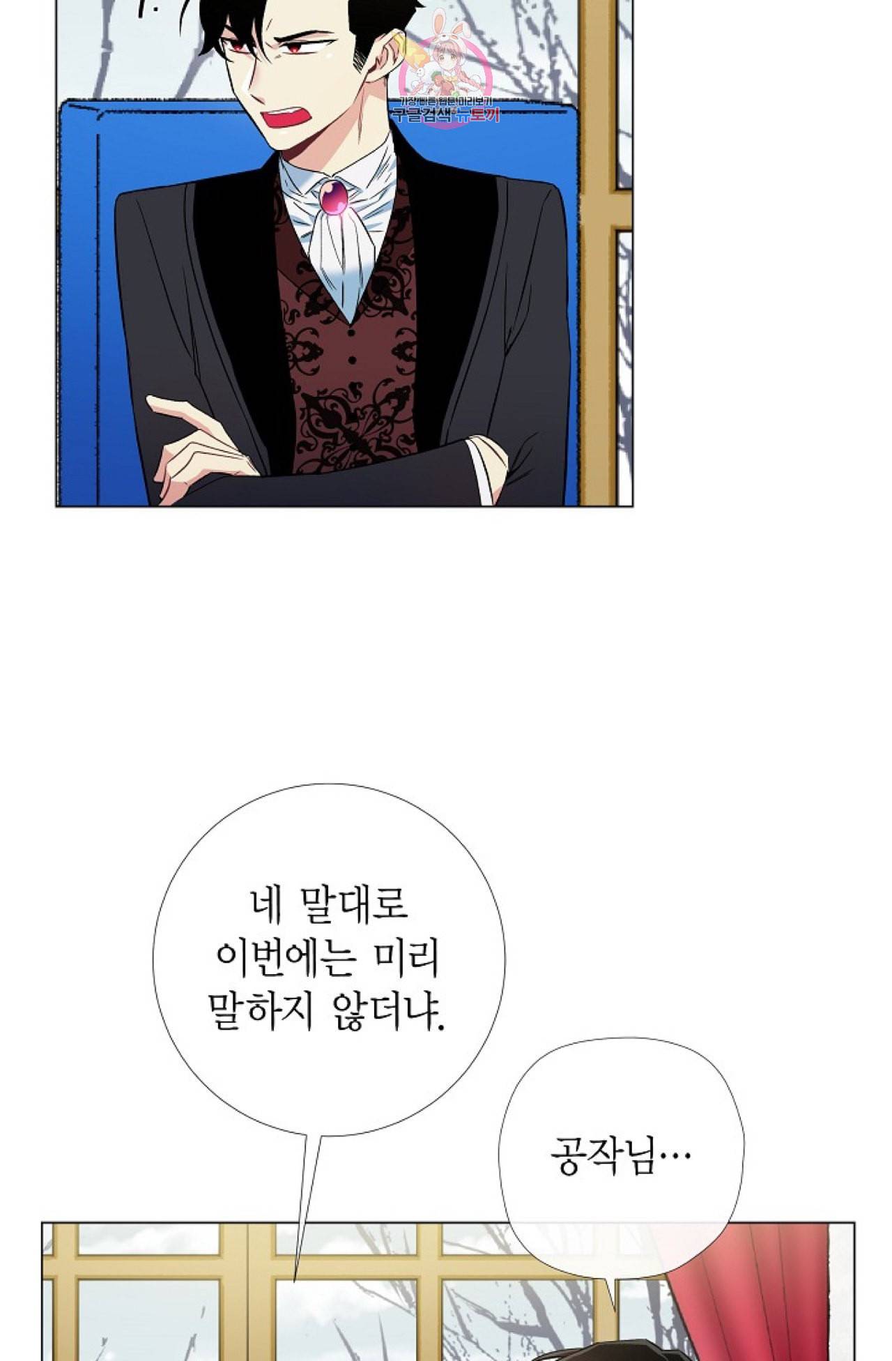 하녀와 흡혈귀 25화 51