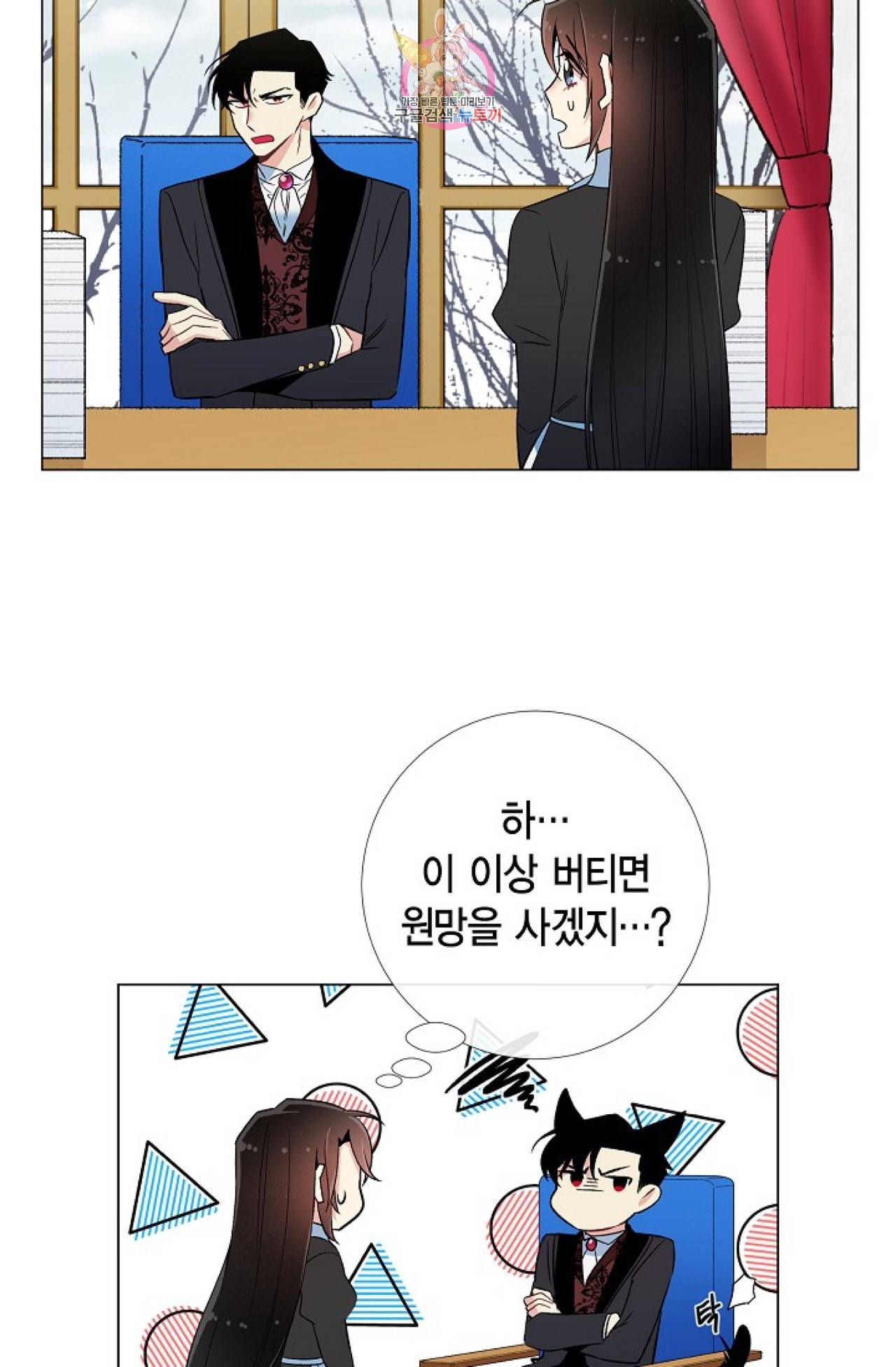 하녀와 흡혈귀 25화 52