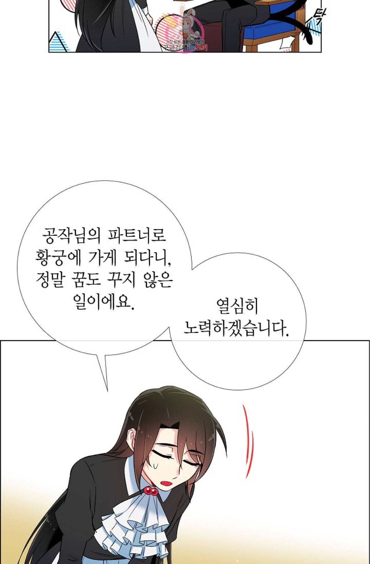하녀와 흡혈귀 25화 53