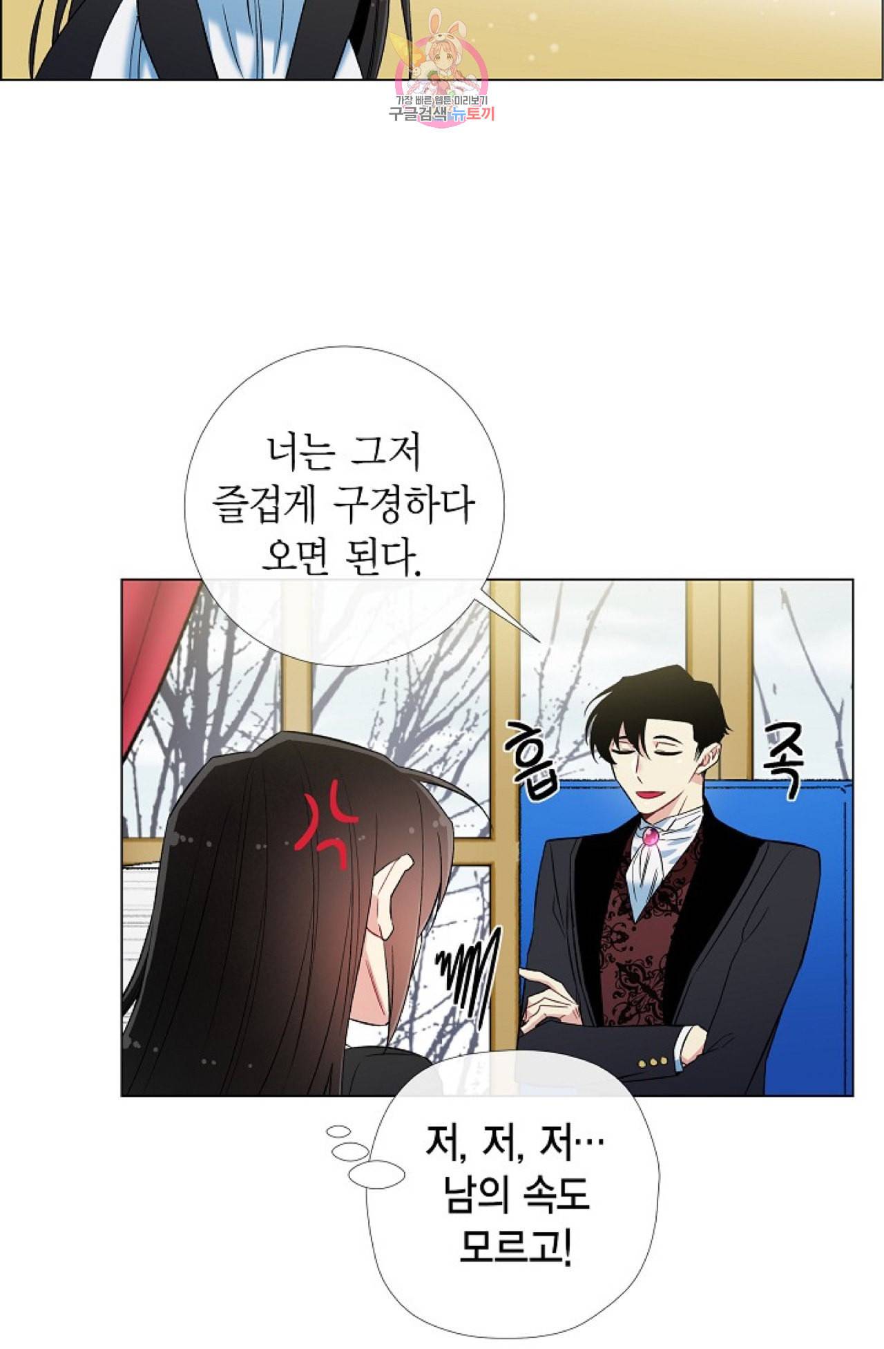 하녀와 흡혈귀 25화 54