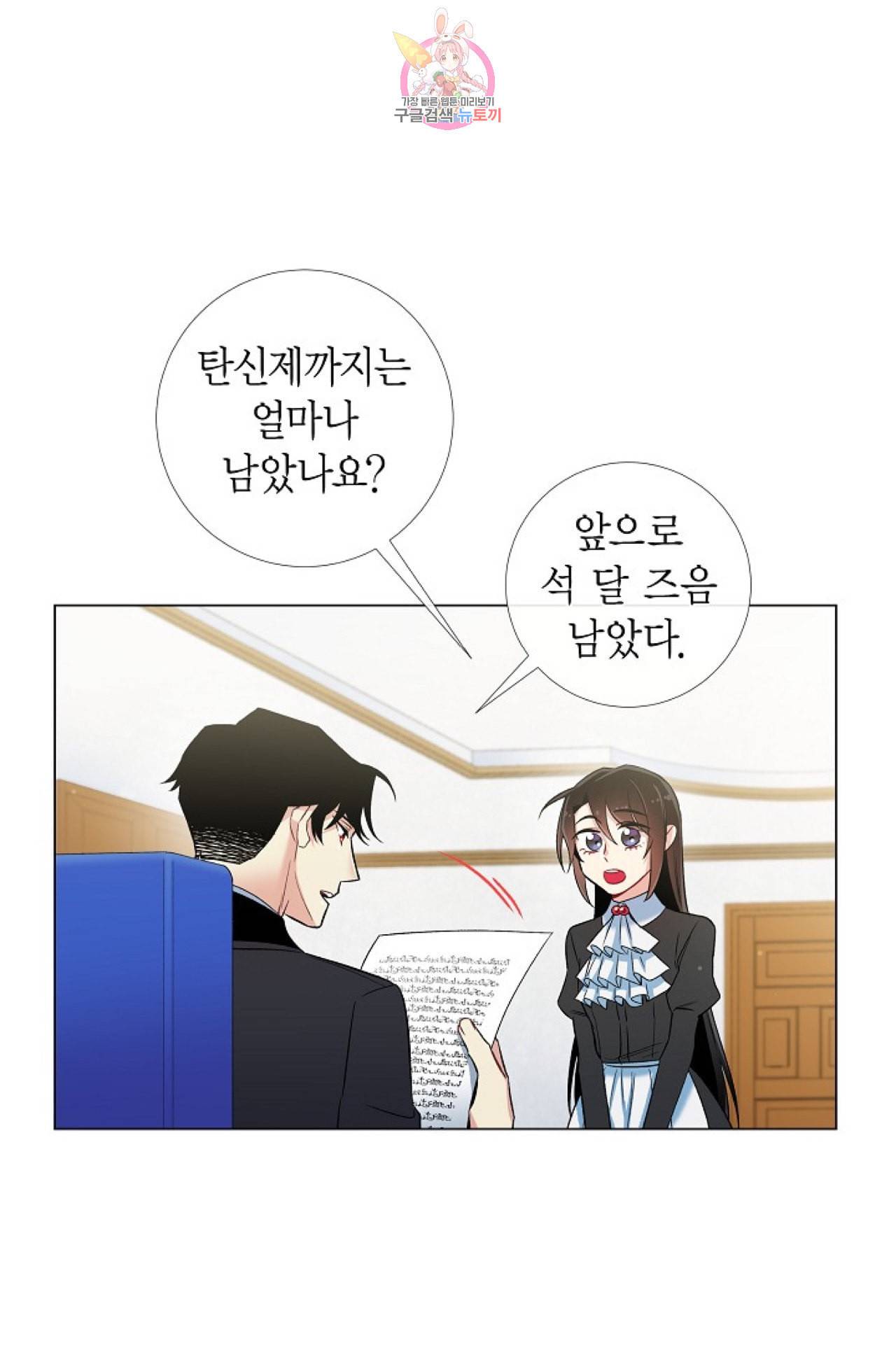 하녀와 흡혈귀 25화 55