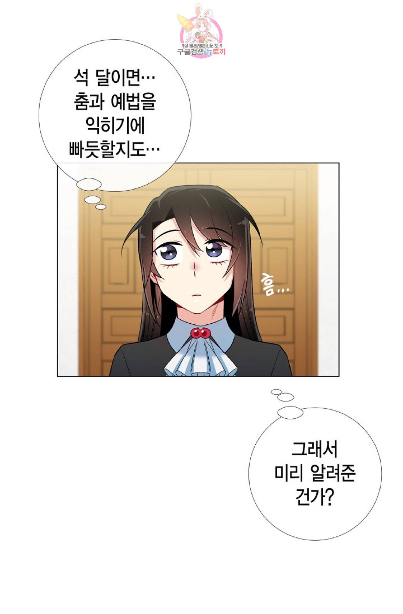하녀와 흡혈귀 25화 56