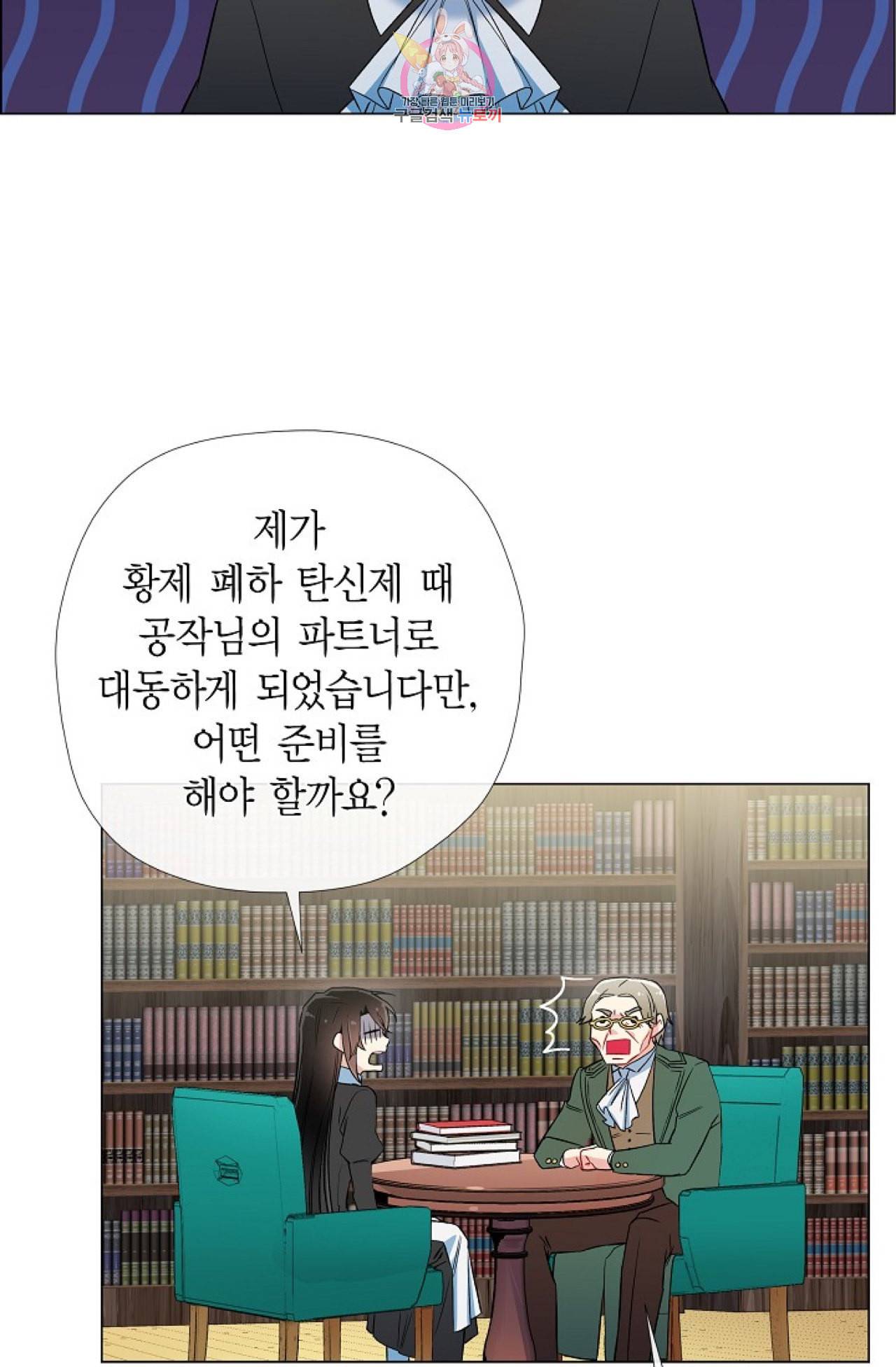 하녀와 흡혈귀 25화 58