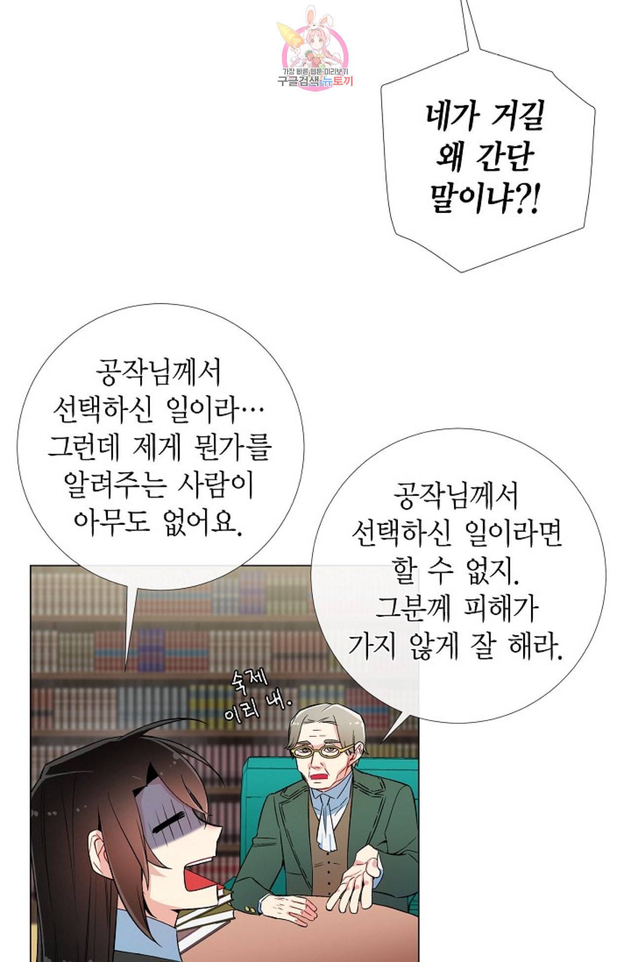 하녀와 흡혈귀 25화 59
