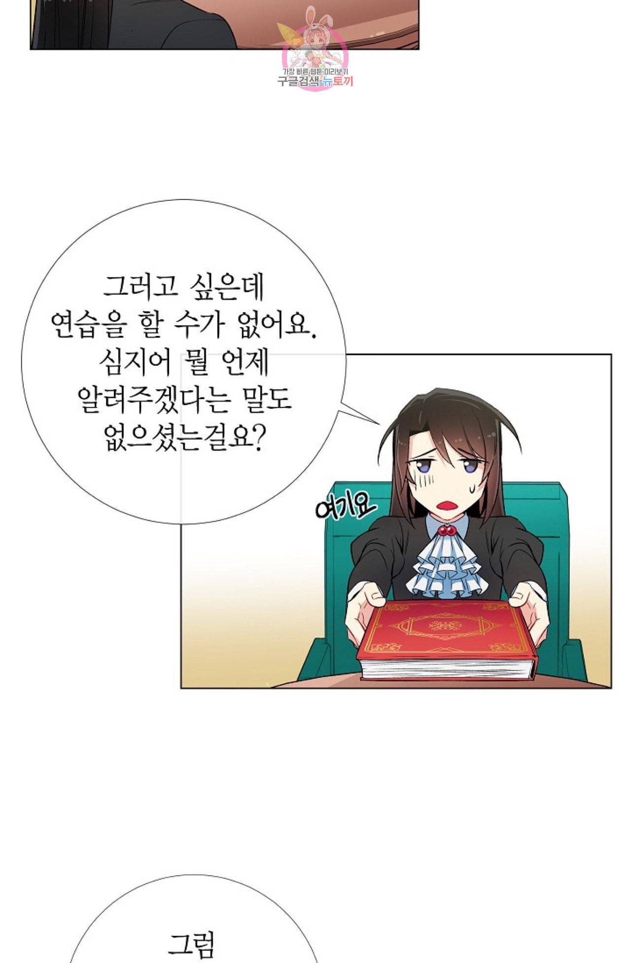 하녀와 흡혈귀 25화 60