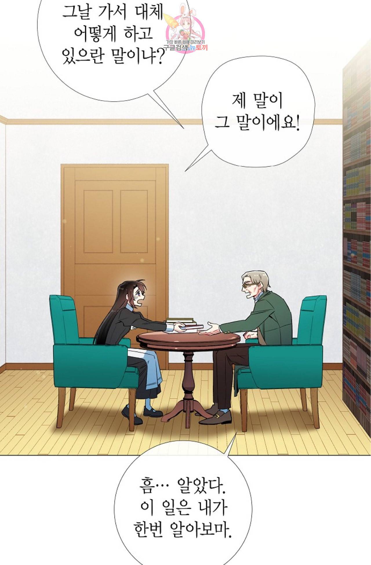 하녀와 흡혈귀 25화 61