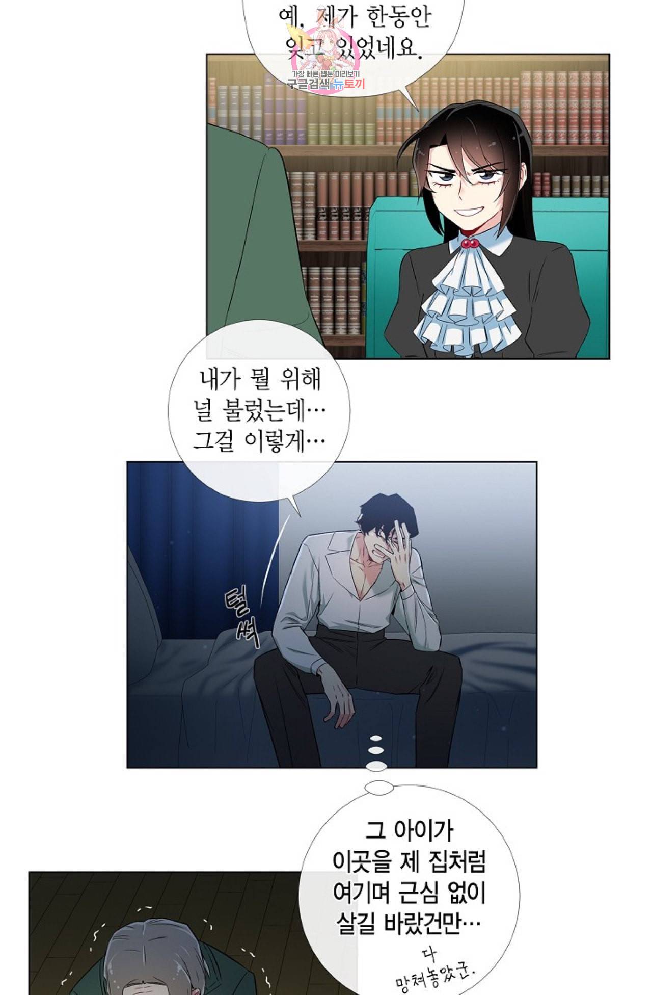 하녀와 흡혈귀 25화 63