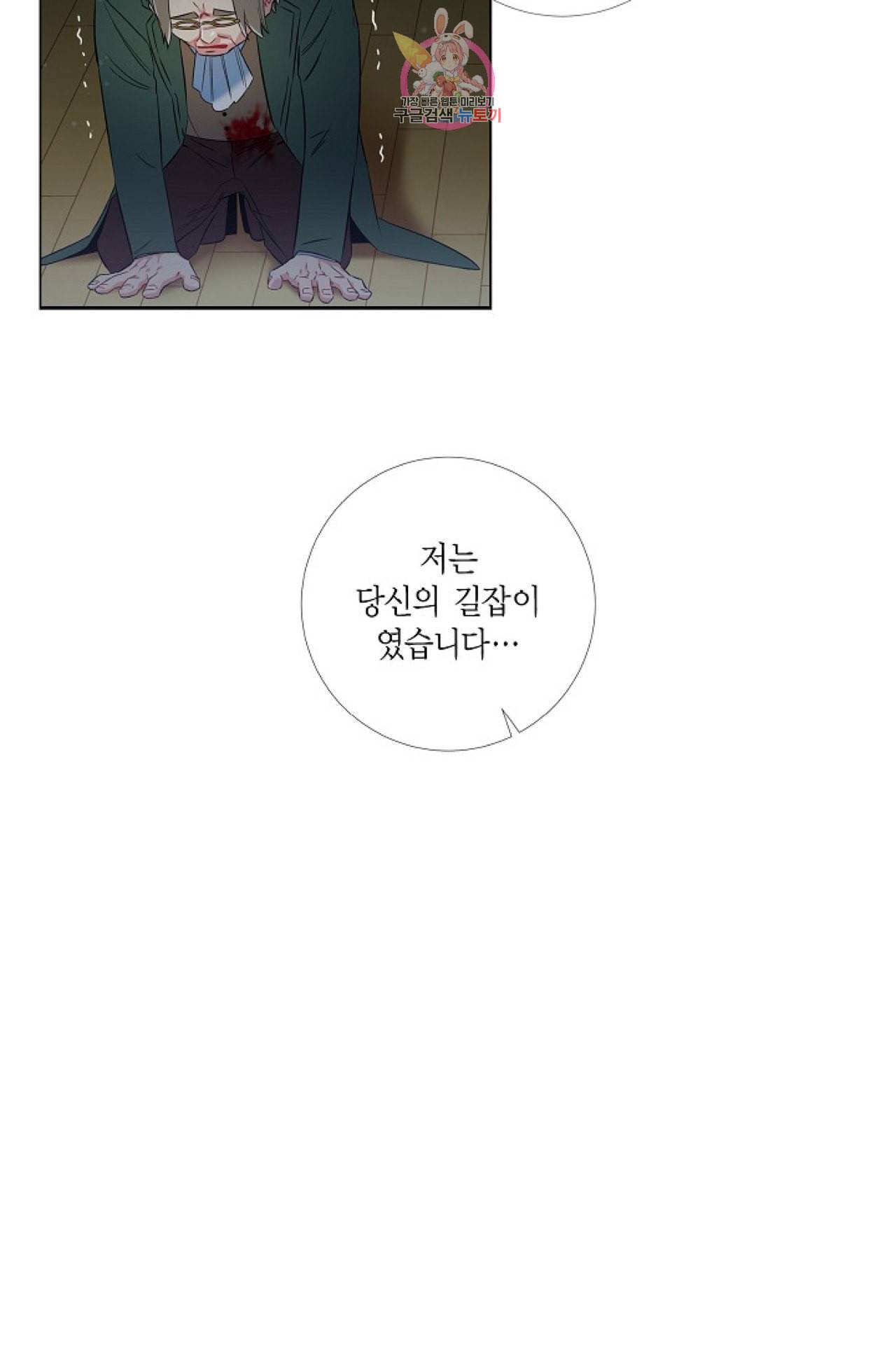 하녀와 흡혈귀 25화 64
