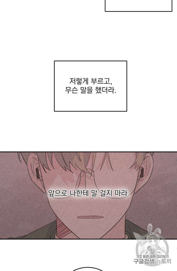 너와 사는 오늘 41화 4
