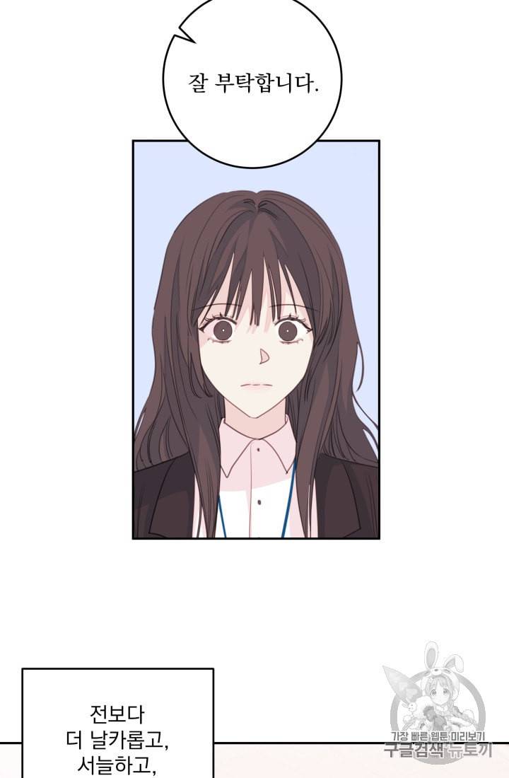 너와 사는 오늘 41화 5