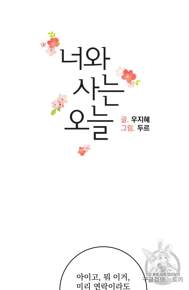 너와 사는 오늘 41화 9