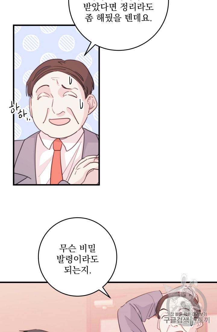 너와 사는 오늘 41화 10