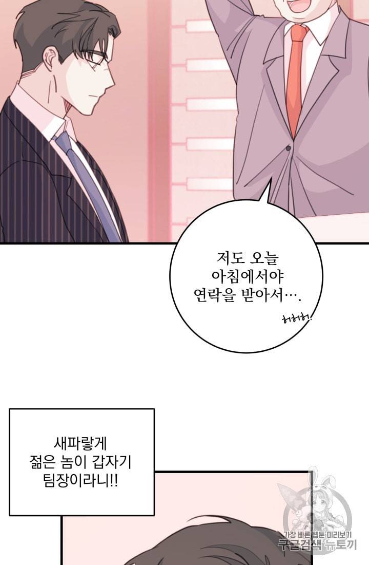 너와 사는 오늘 41화 11