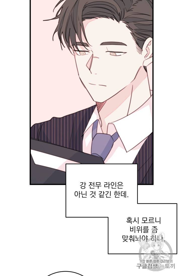 너와 사는 오늘 41화 12