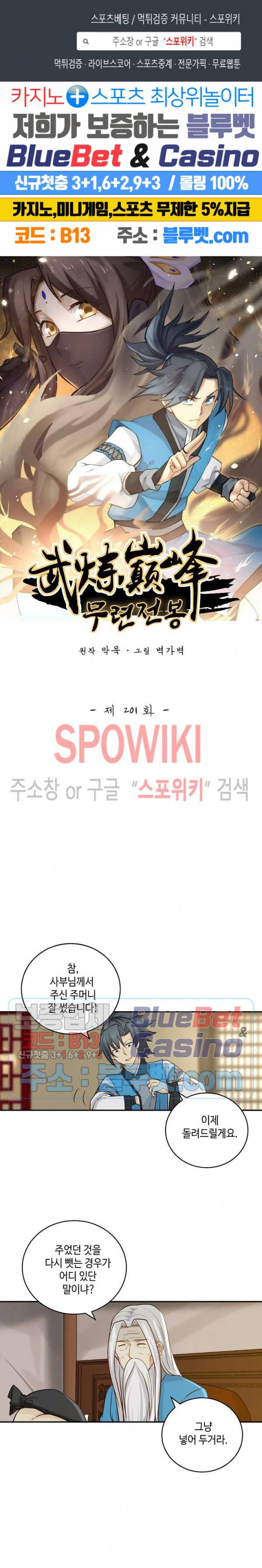 무련전봉 201화 1
