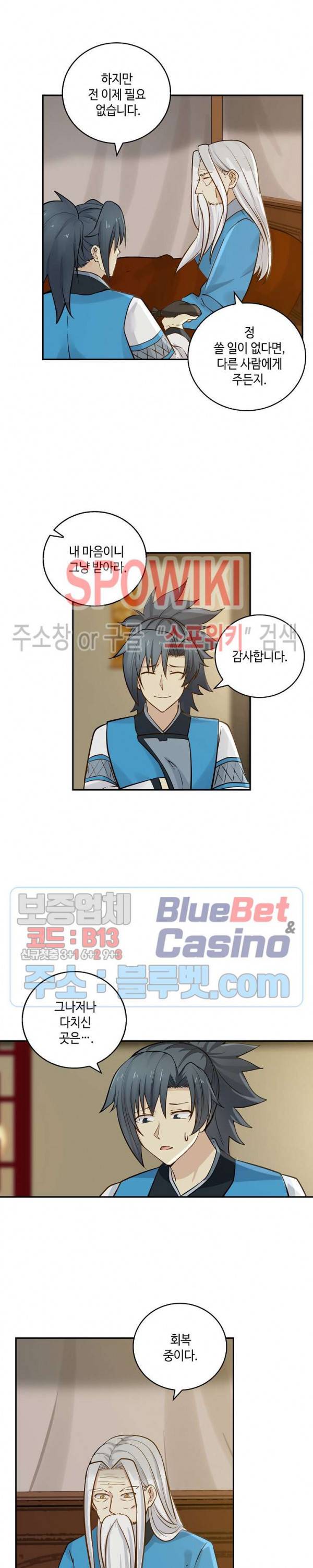 무련전봉 201화 2