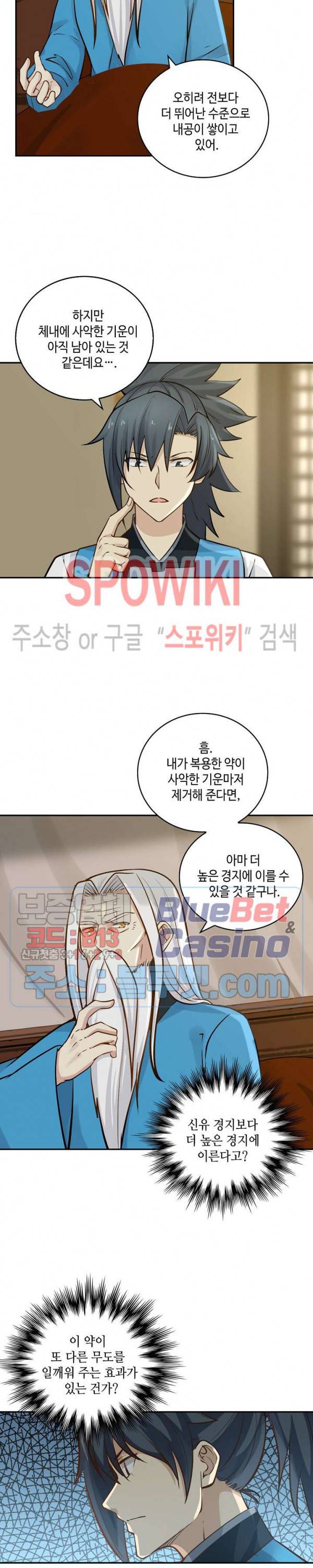무련전봉 201화 3