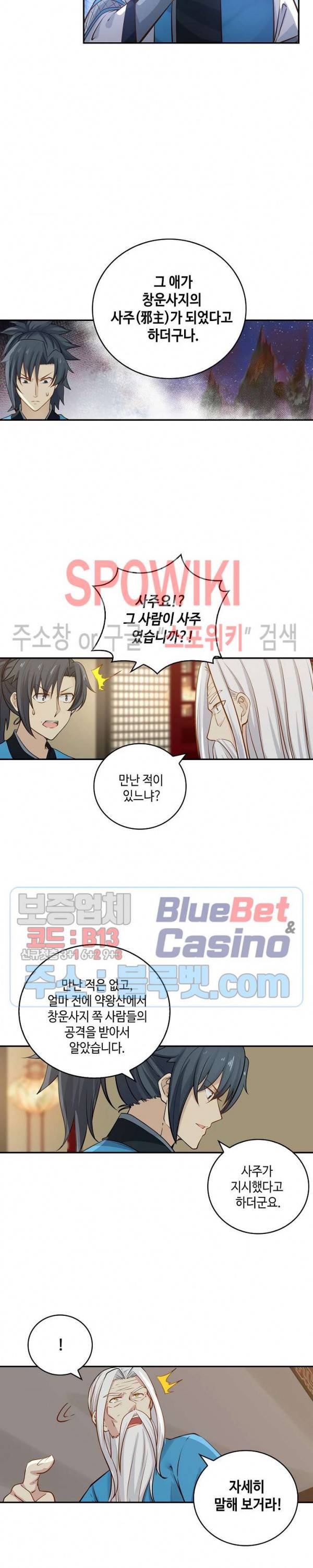 무련전봉 201화 5