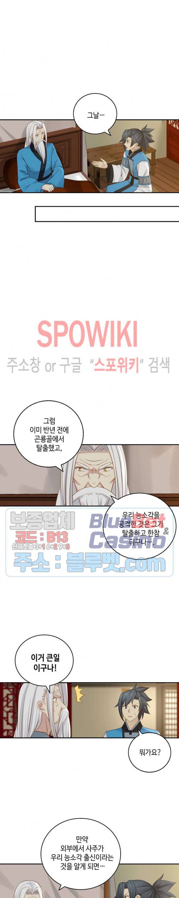 무련전봉 201화 6
