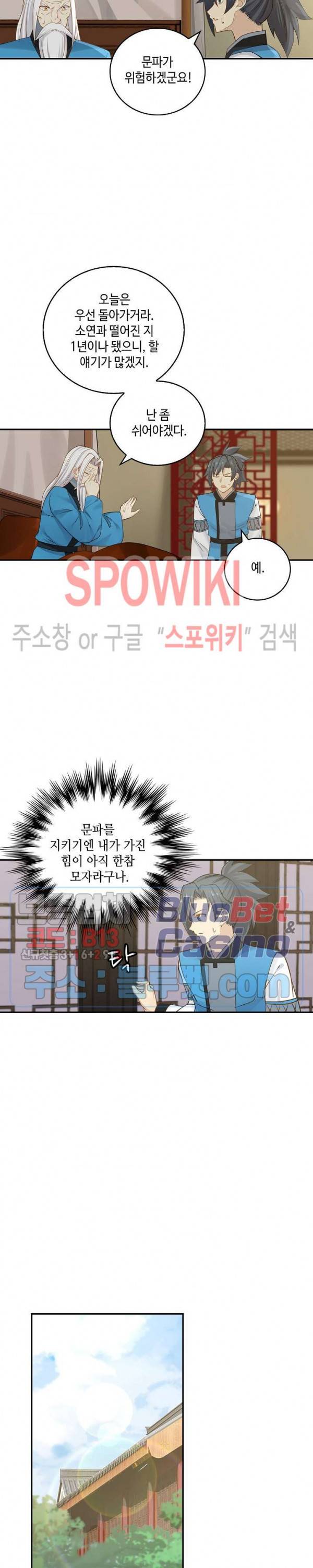 무련전봉 201화 7