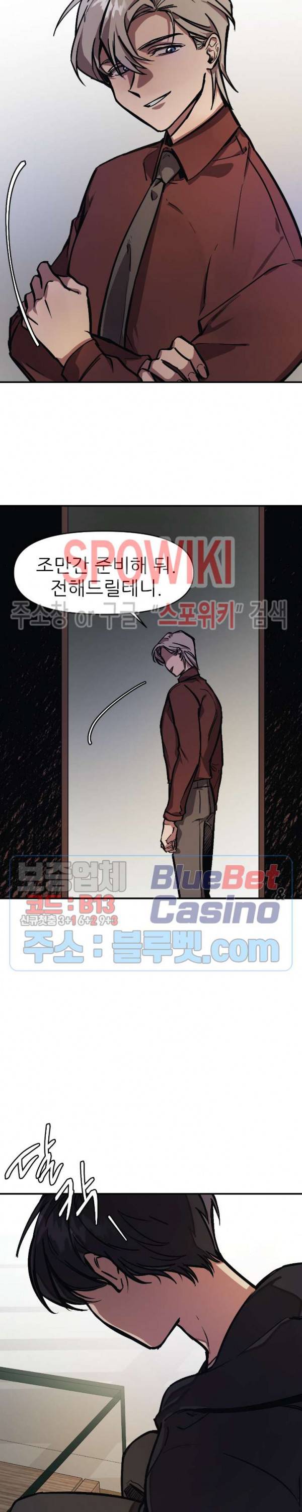3의 시선 17화 2