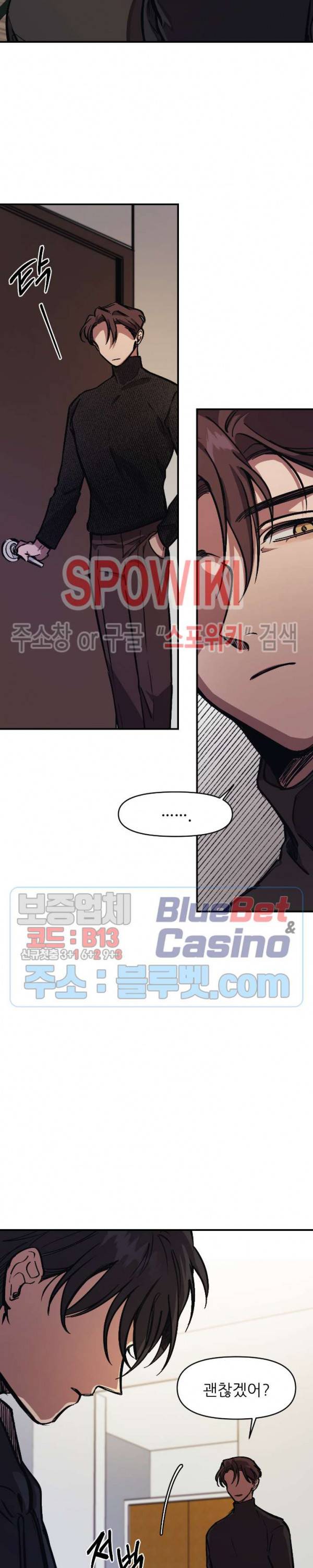 3의 시선 17화 3