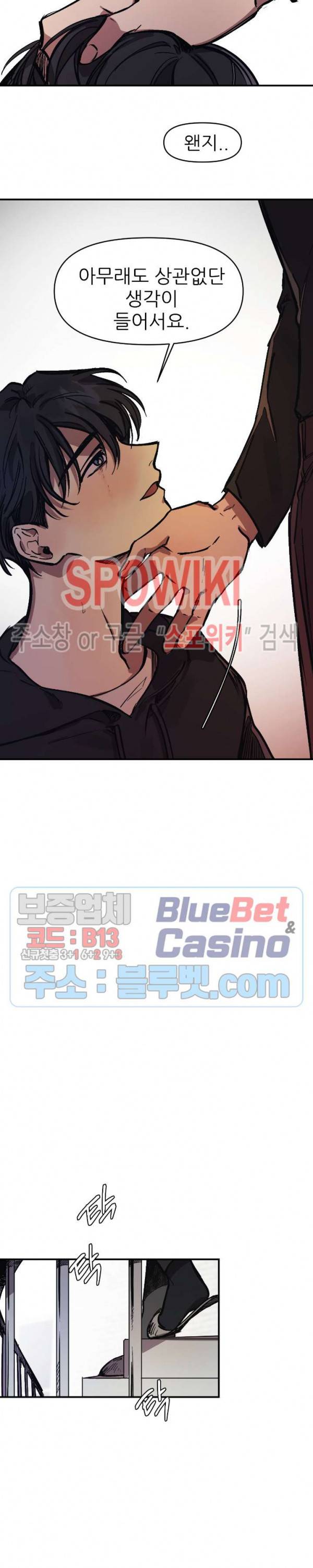 3의 시선 17화 5