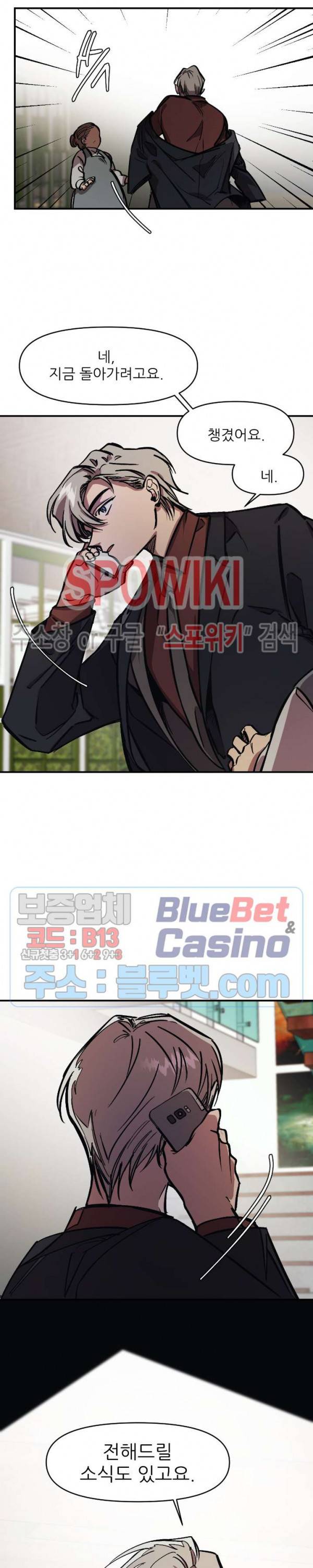 3의 시선 17화 6