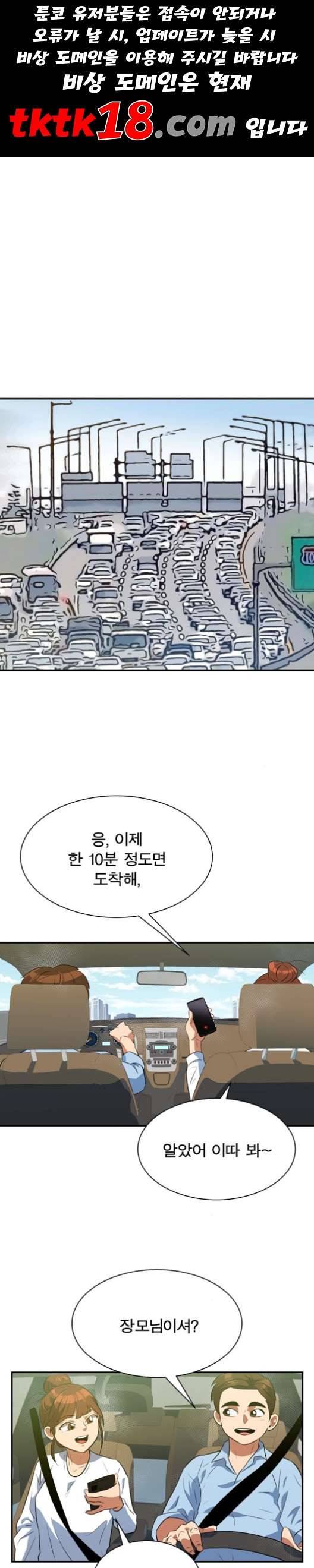 어쩔꼰대 52화 1