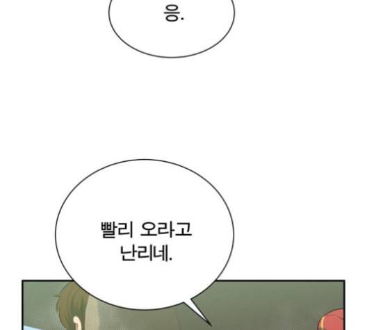 어쩔꼰대 52화 2