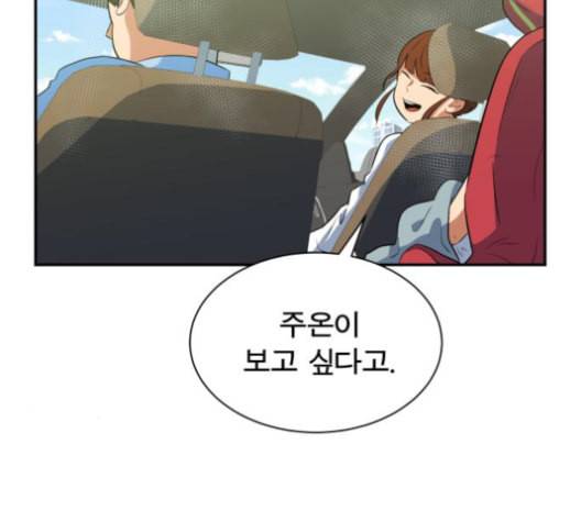 어쩔꼰대 52화 3