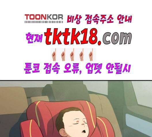 어쩔꼰대 52화 5