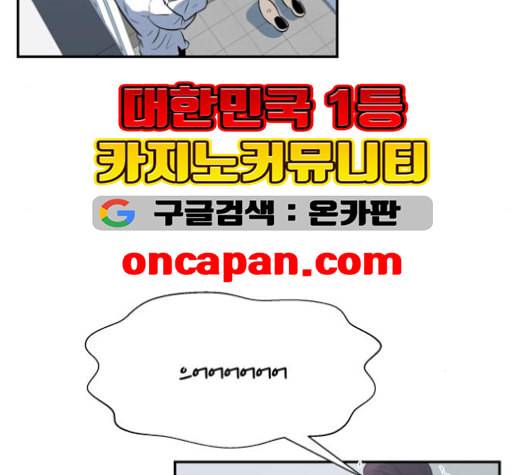 어쩔꼰대 52화 13