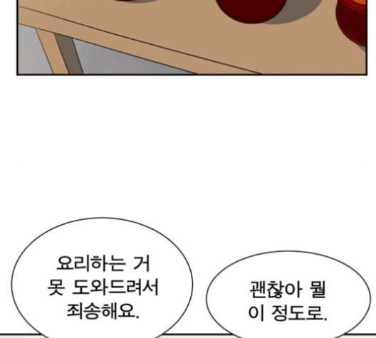 어쩔꼰대 52화 20