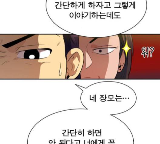 어쩔꼰대 52화 22