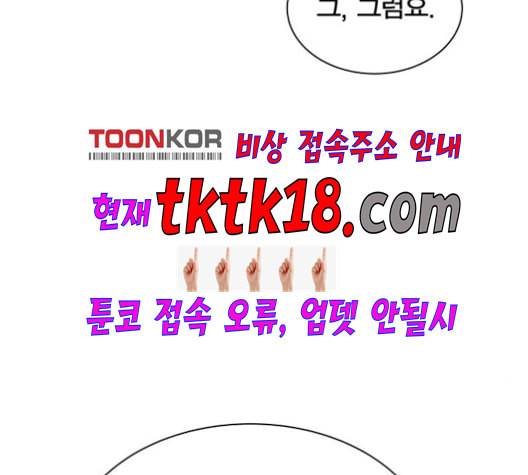 어쩔꼰대 52화 24