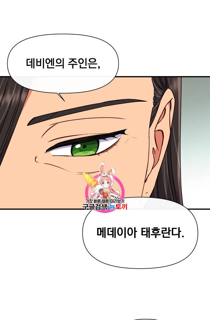 괴물 공작가의 계약 공녀 78화 1