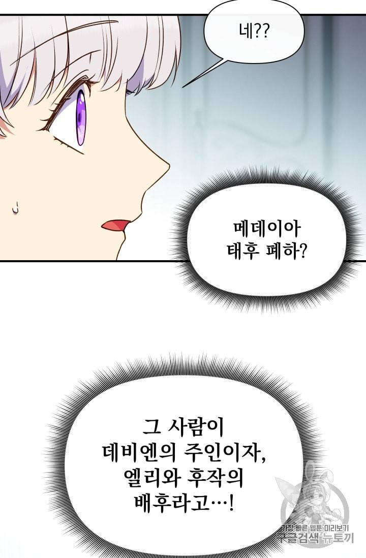 괴물 공작가의 계약 공녀 78화 2