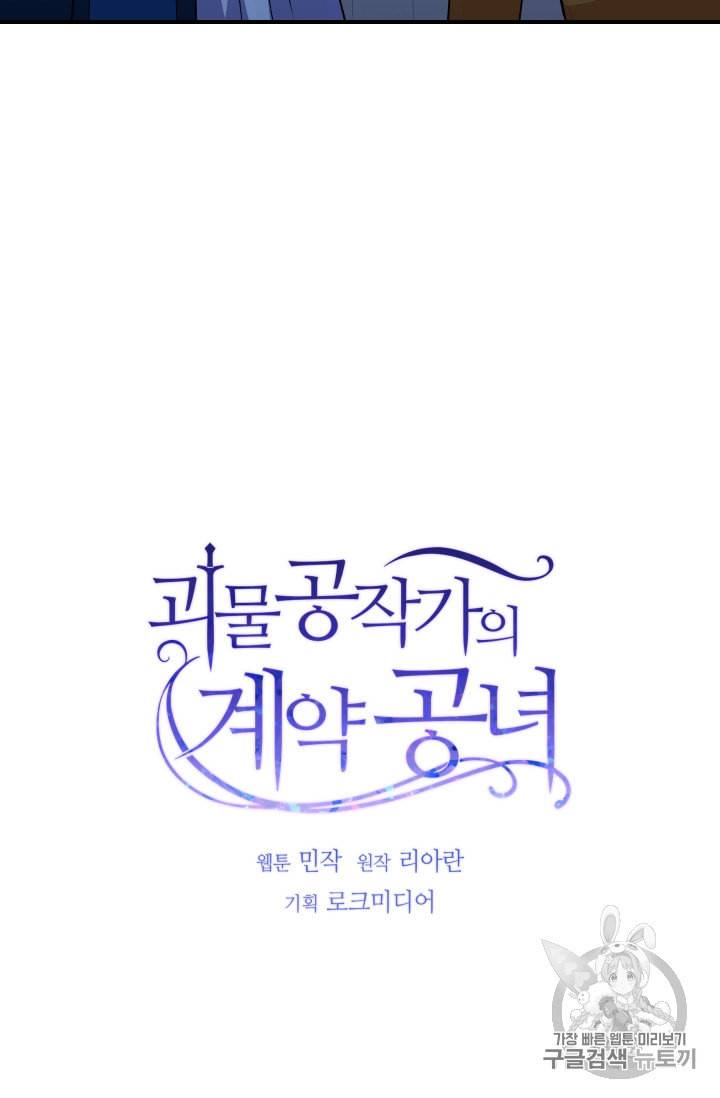 괴물 공작가의 계약 공녀 78화 4