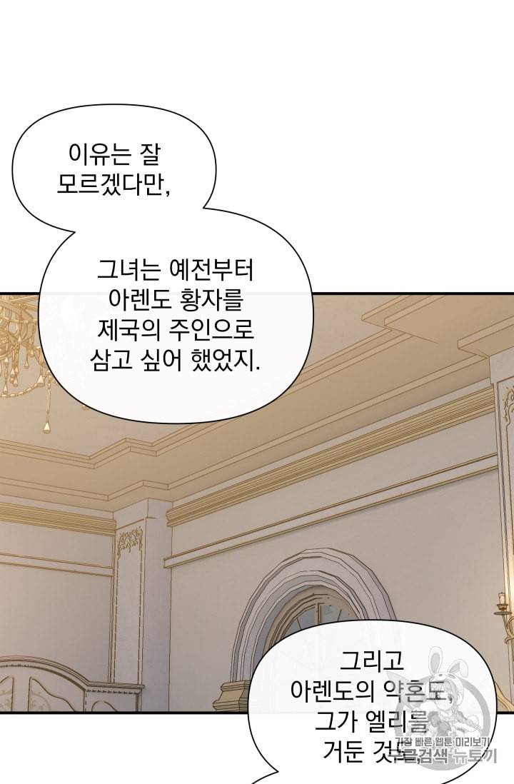 괴물 공작가의 계약 공녀 78화 5