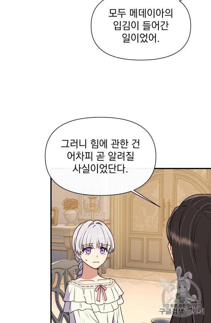 괴물 공작가의 계약 공녀 78화 6