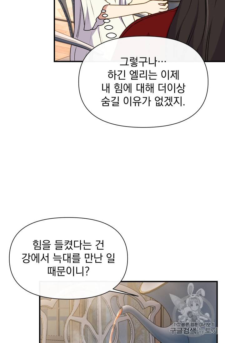 괴물 공작가의 계약 공녀 78화 7