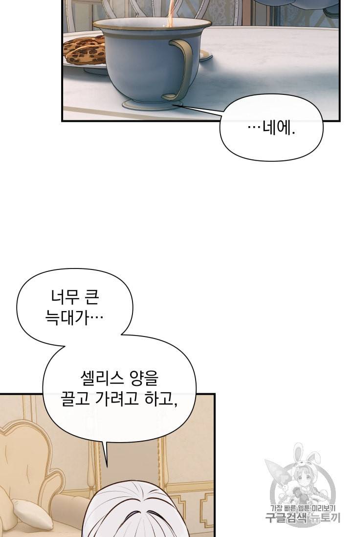 괴물 공작가의 계약 공녀 78화 8