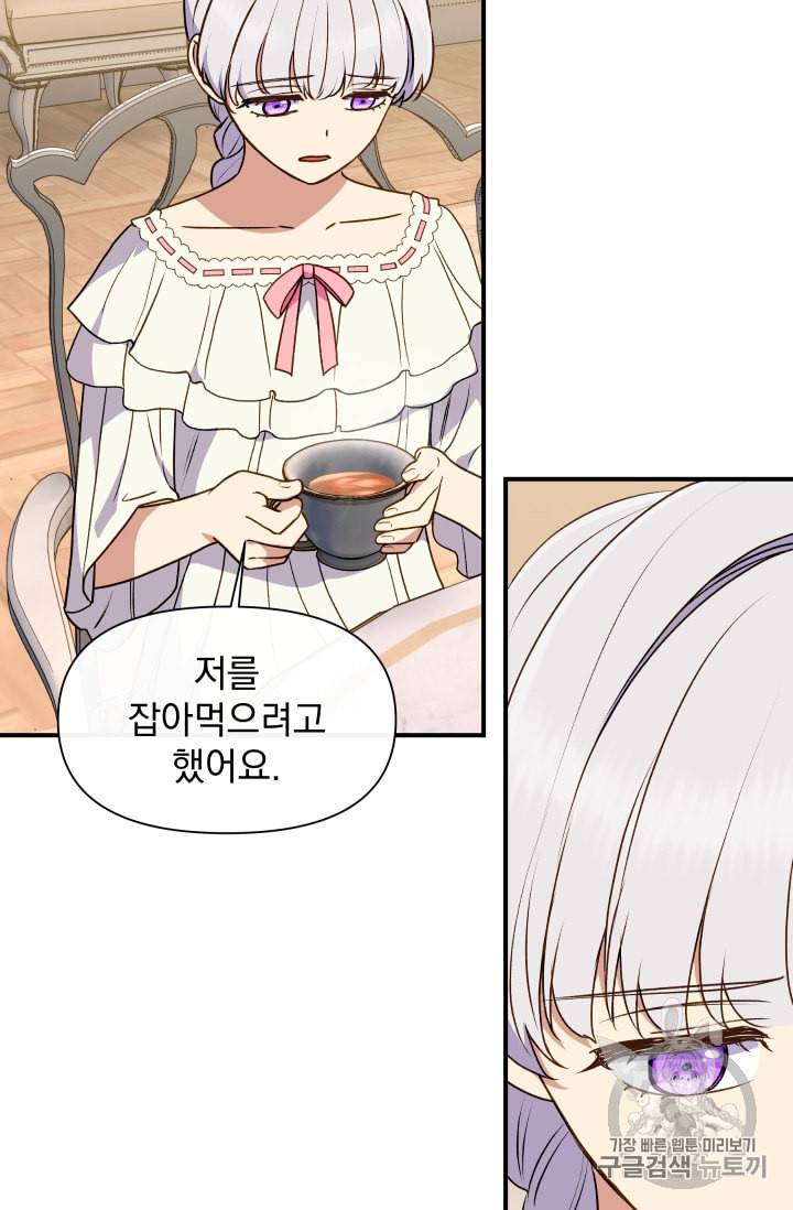 괴물 공작가의 계약 공녀 78화 9