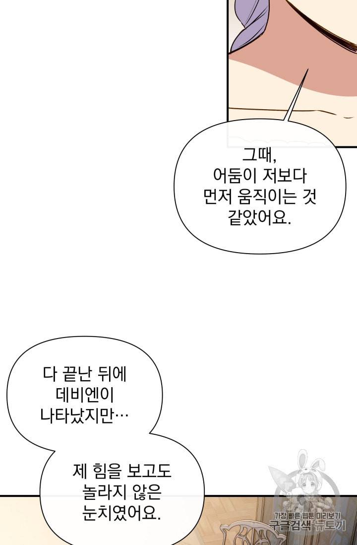 괴물 공작가의 계약 공녀 78화 10