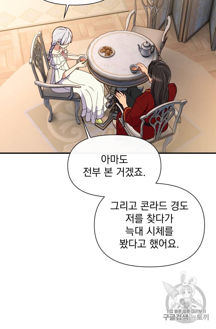 괴물 공작가의 계약 공녀 78화 11